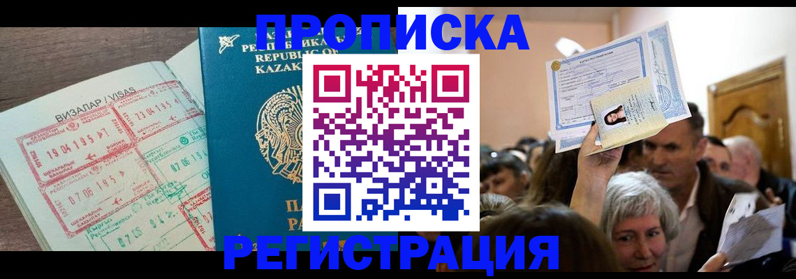 прописка штамп в Чкаловске