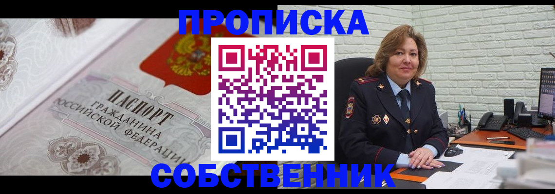 временная регистрация для школы в Чкаловске