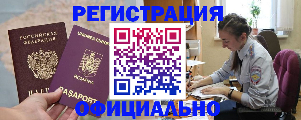 временная регистрация в Чкаловске