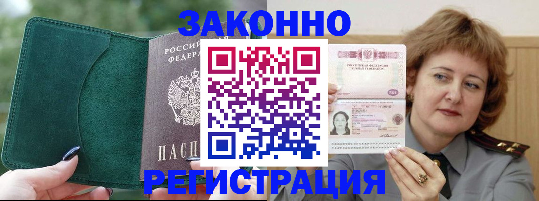 временная регистрация гарантия в Чкаловске