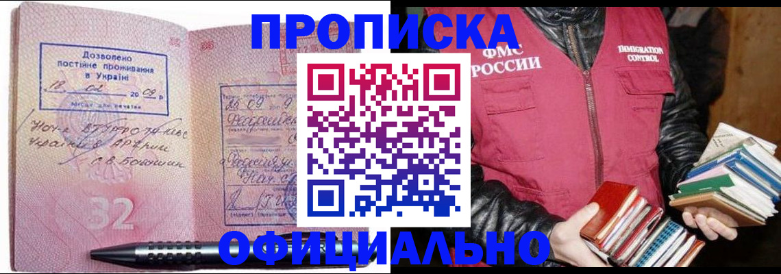 прописка законно в Чкаловске