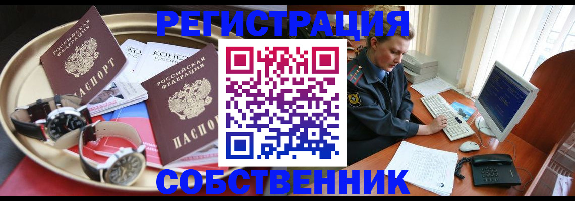 временная регистрация поиск в Чкаловске