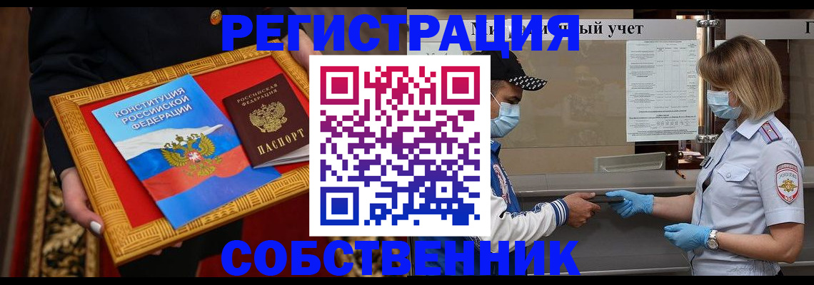 прописка регистрация в Чкаловске