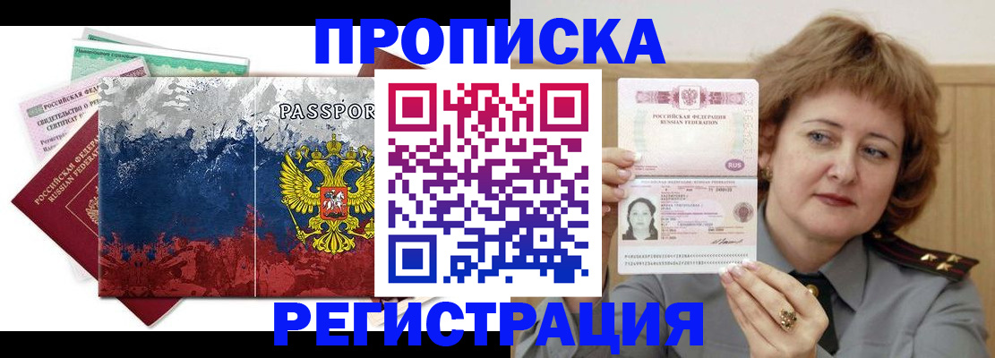 прописка в квартире в Чкаловске